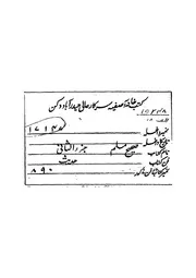 الجزء الاول العاشر من كتاب صحيح الامام الحافظ ابى بن ورد
