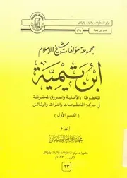مجموعة مؤلفات شيخ الاسلام ابن تيميه