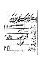 كتاب قوت القلوب