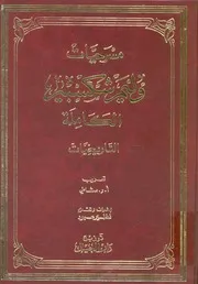 مسرحيات وليم شكسبير الكاملة