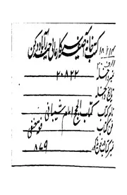 كتاب الحجج