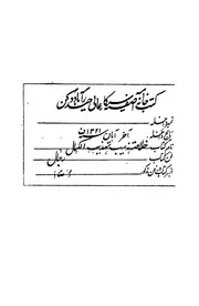 خلاصة تذهيب تهذيب الكمال فى اسماء الرجال