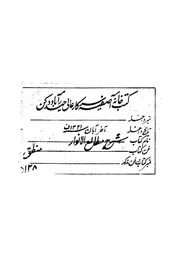 هذا كتاب شرح مطالع الانوار
