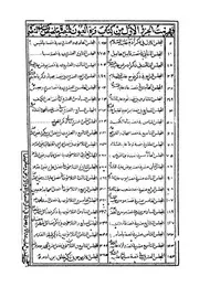 هذا كتاب قرة العيون المبصرة بتلخيص كتاب التبصرة