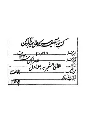 الامالى الشجرية