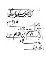 كتاب العواصم من القواصم