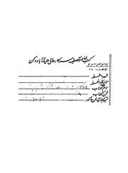 الجزء الاول تتمة الجزء الثالث من الحاشية المباركة، ا لتنزيل