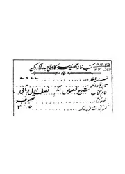 الجزء الاول من شرح العالم العلامة والبحر الفهامة وحي هيم