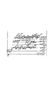 السادس من الفتاوى العالمكيرية، المع الامام