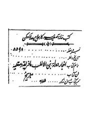 اخبار دولة بنى الاغلب بافريقية و صقلية و بقية اخبار ص عليها