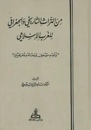 من التراث التاريخى والجغرافى للغرب الاسلامى تراجم رافيين