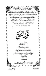 الحصة الاولى الثانية من نور الحق