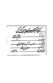 اساس الاصول