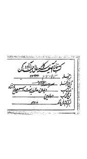 ديوان حلية الطراز