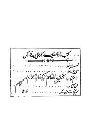 حاشية ابراهيم البيجورى، المسماة، بتحقيق المقام عل الشيخ