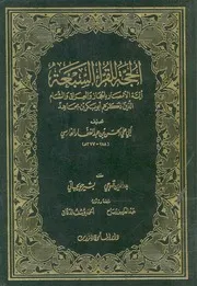 الحجة للقراء السبعة ائمة الامصار بالحجاز والعراق وال مجاهد