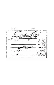 الحصن الحصين