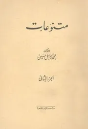 متنوعات