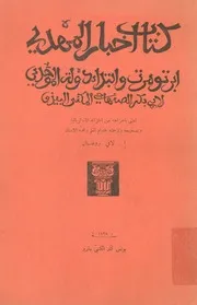 كتاب اخبار المهدى ابو تومرت وابتداء دولة الموحدين