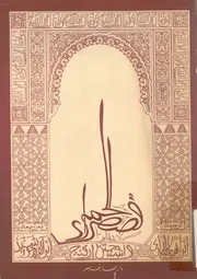 قصص الحمراء