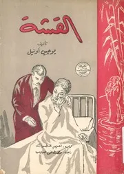 القشة