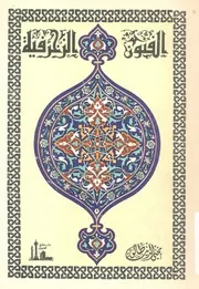 الفنون الزخرفية
