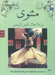 مثنوى