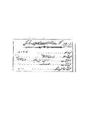 سنن ابن ماجه مع شرحه مفتاح الحاجة