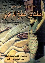 وصفات من المطبخ الفرعونى