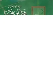 زهرة التفاسير
