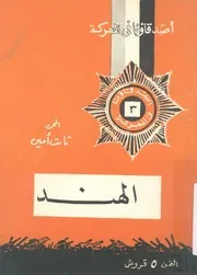 الهند