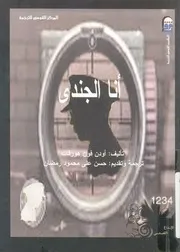 انا الجندى