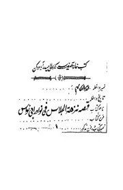 قصة نزهة الجلاس فى نوادر ابى نواس