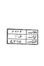 كتاب فحول البلاغة