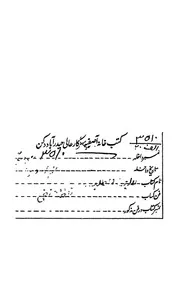 طلبة الطلبة فى الاصطلاحات الفقهية على الفاظ كتب الحنفية