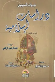 دراسات اسلامية = Islamic studies