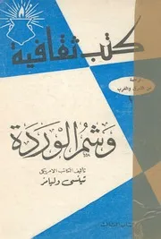 وشم الوردة