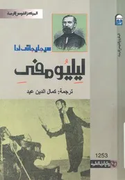 ليلومفى