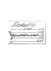 تحفة الاحباب وطرفة الاصحاب للامام الشيخ محمد بن م عراب و