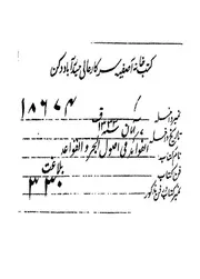 كتاب الفوائد فى اصول علم البحر والقواعد والاراجيز والقصائد