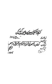 اداب العصر فى شعراء الشام والعراق ومصر
