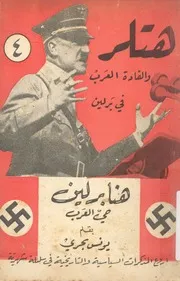 هنا برلين حى العرب