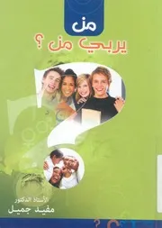 من يربى من؟