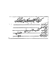 كتاب ابى الريحان محمد بن احمد البيرونى فى تحقيق م مرذول