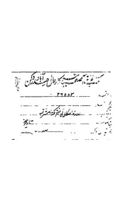 كتاب الدرة المكللة فى فتح مكة المشرفة المبجلة
