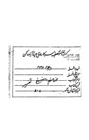 كتاب الناسخ والمنسوخ فى القرآن الكريم