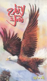 لا تطرح ثقتك