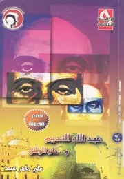 عبد الله النديم وحلم الوطن