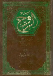 الروح