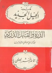 الذرة والقنابل الذرية